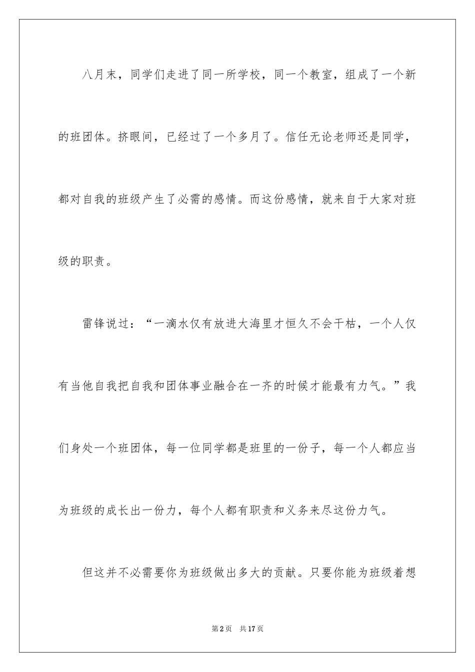 2024团结就是力量演讲稿_33_第2页