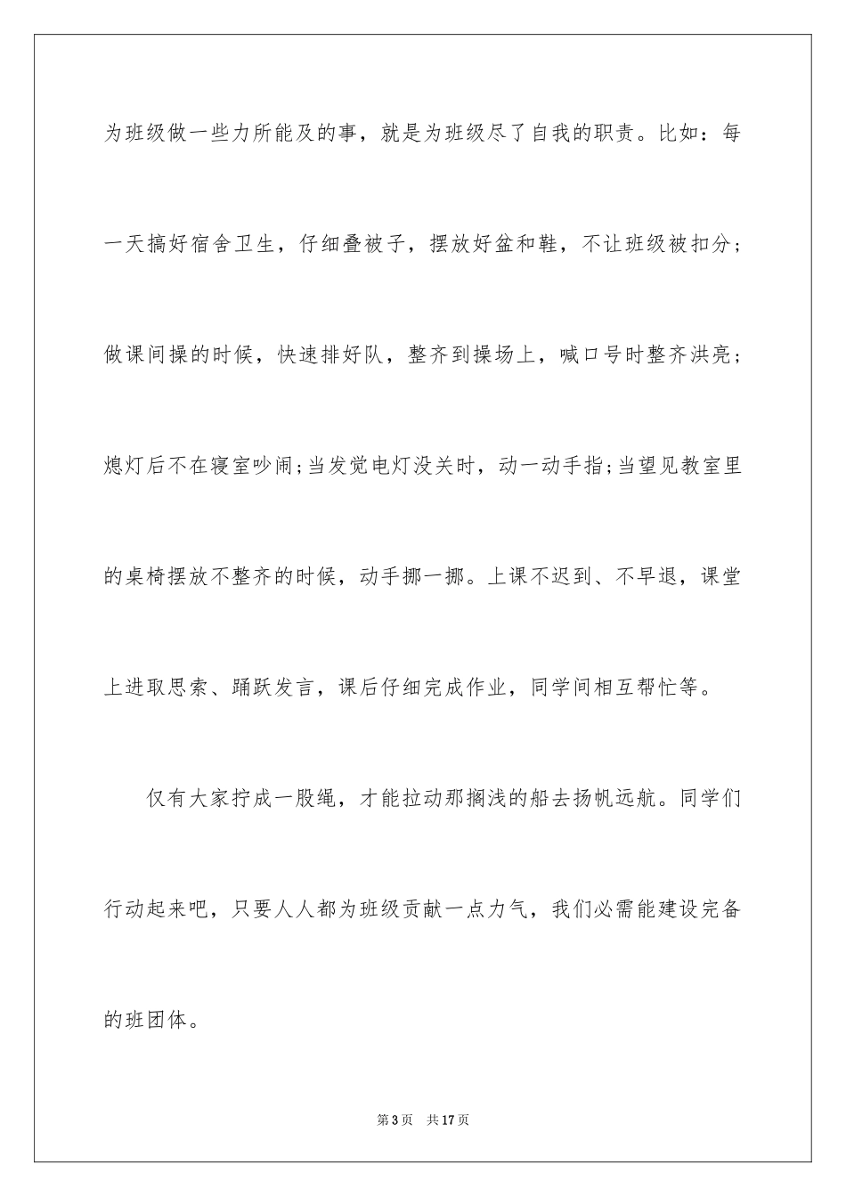 2024团结就是力量演讲稿_33_第3页