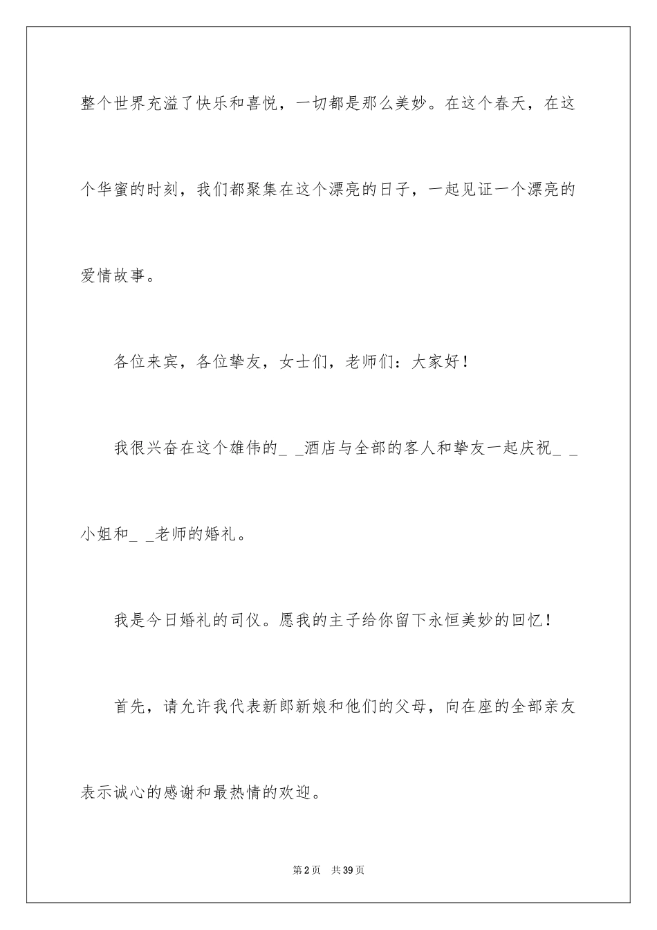 2024天使主持词_1_第2页