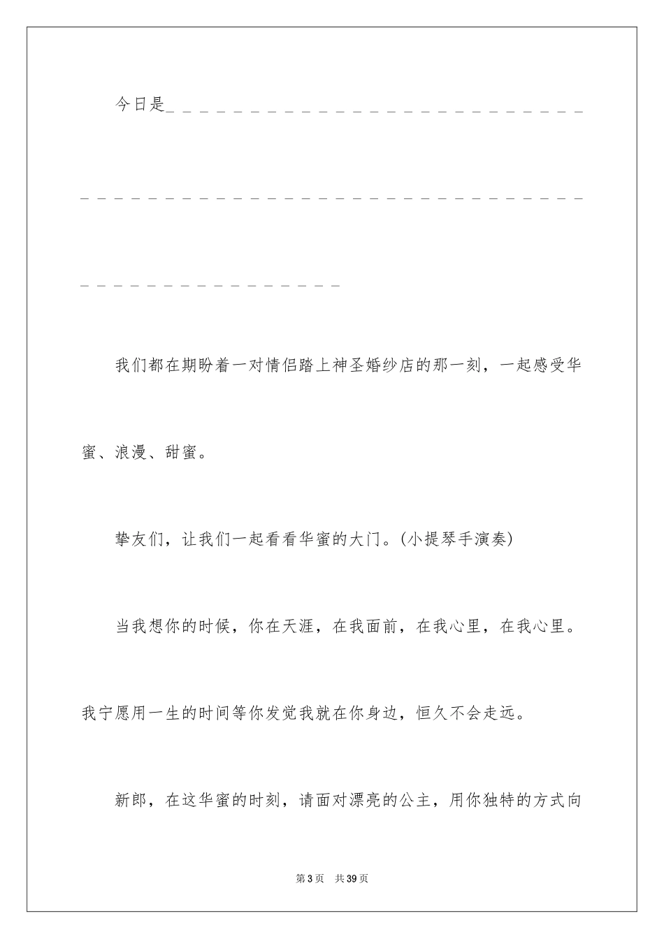 2024天使主持词_1_第3页