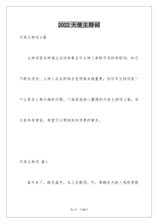 2024天使主持词_1