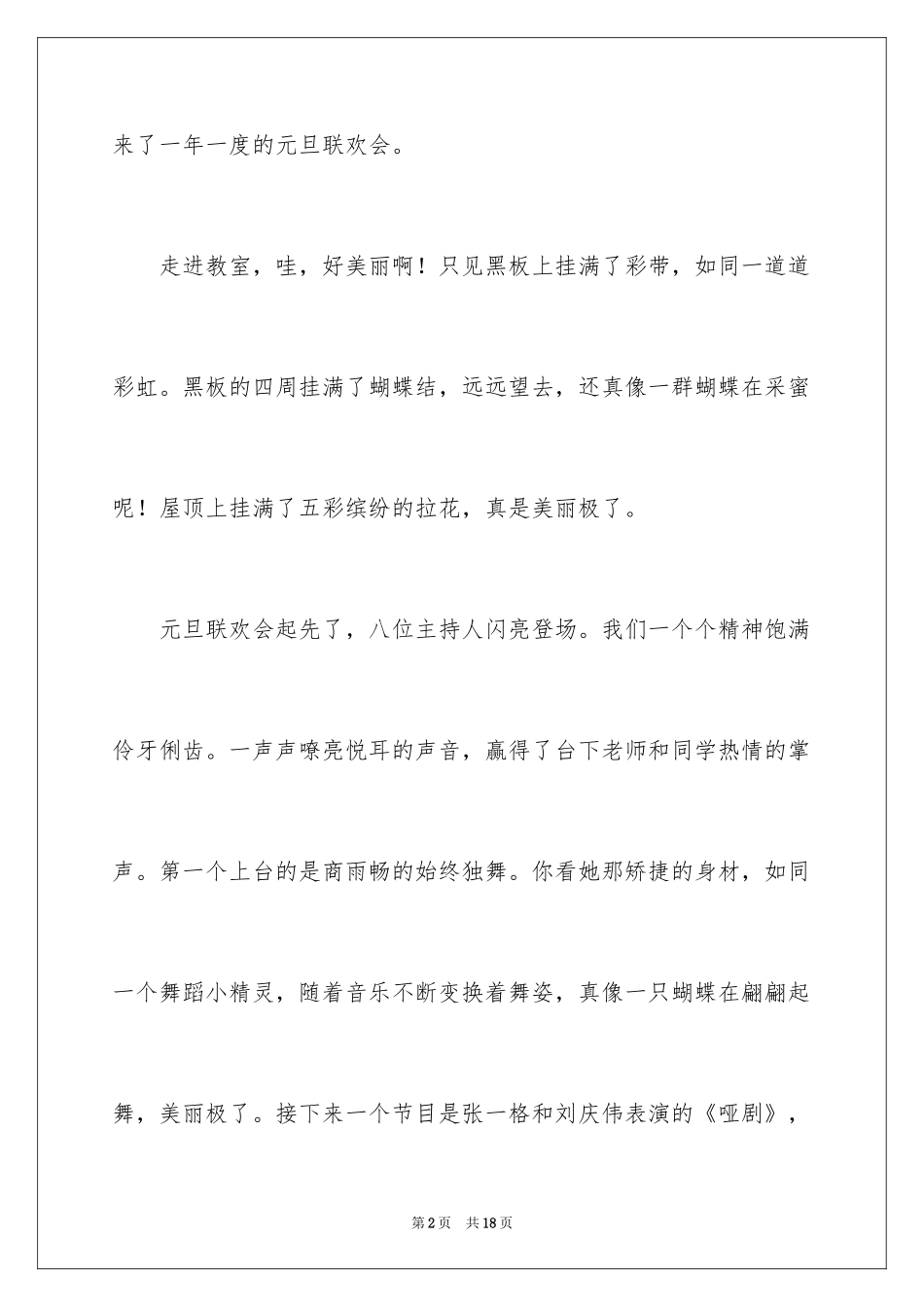2024元旦联欢会作文600字_1_第2页