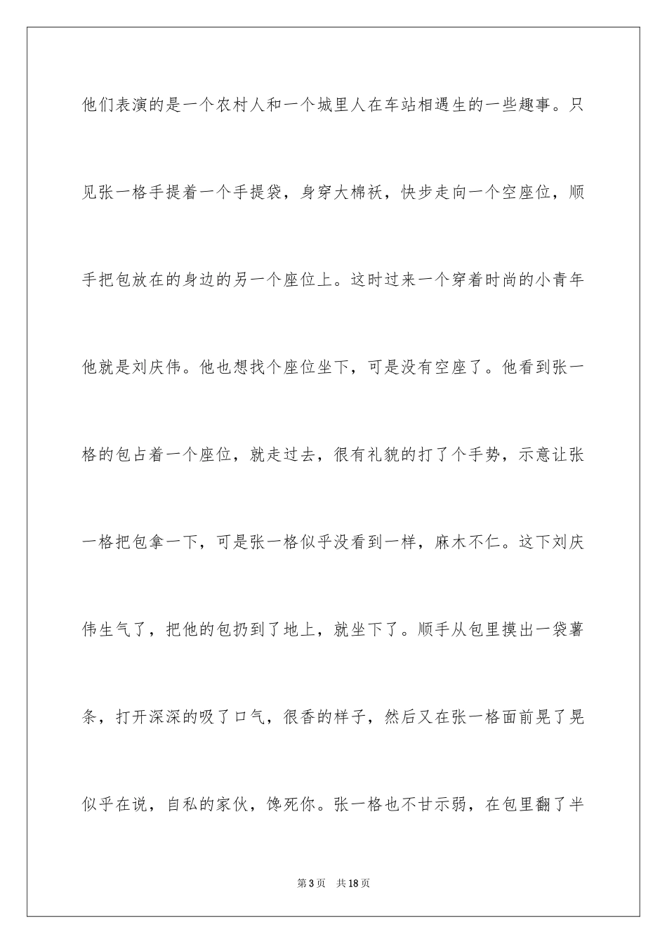 2024元旦联欢会作文600字_1_第3页