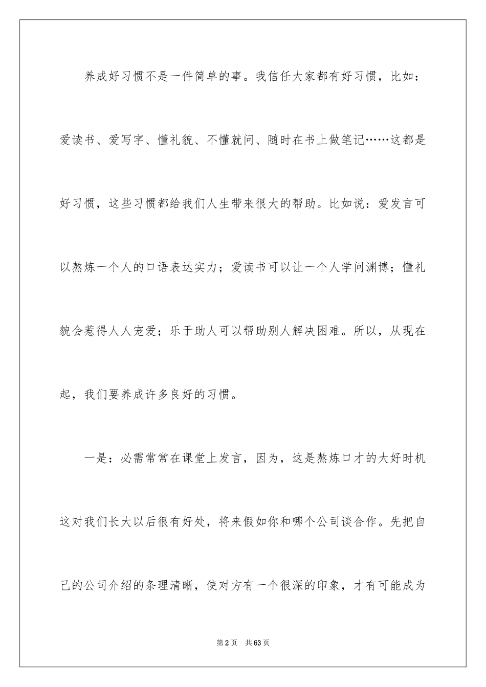 2024好习惯的演讲稿_3_第2页