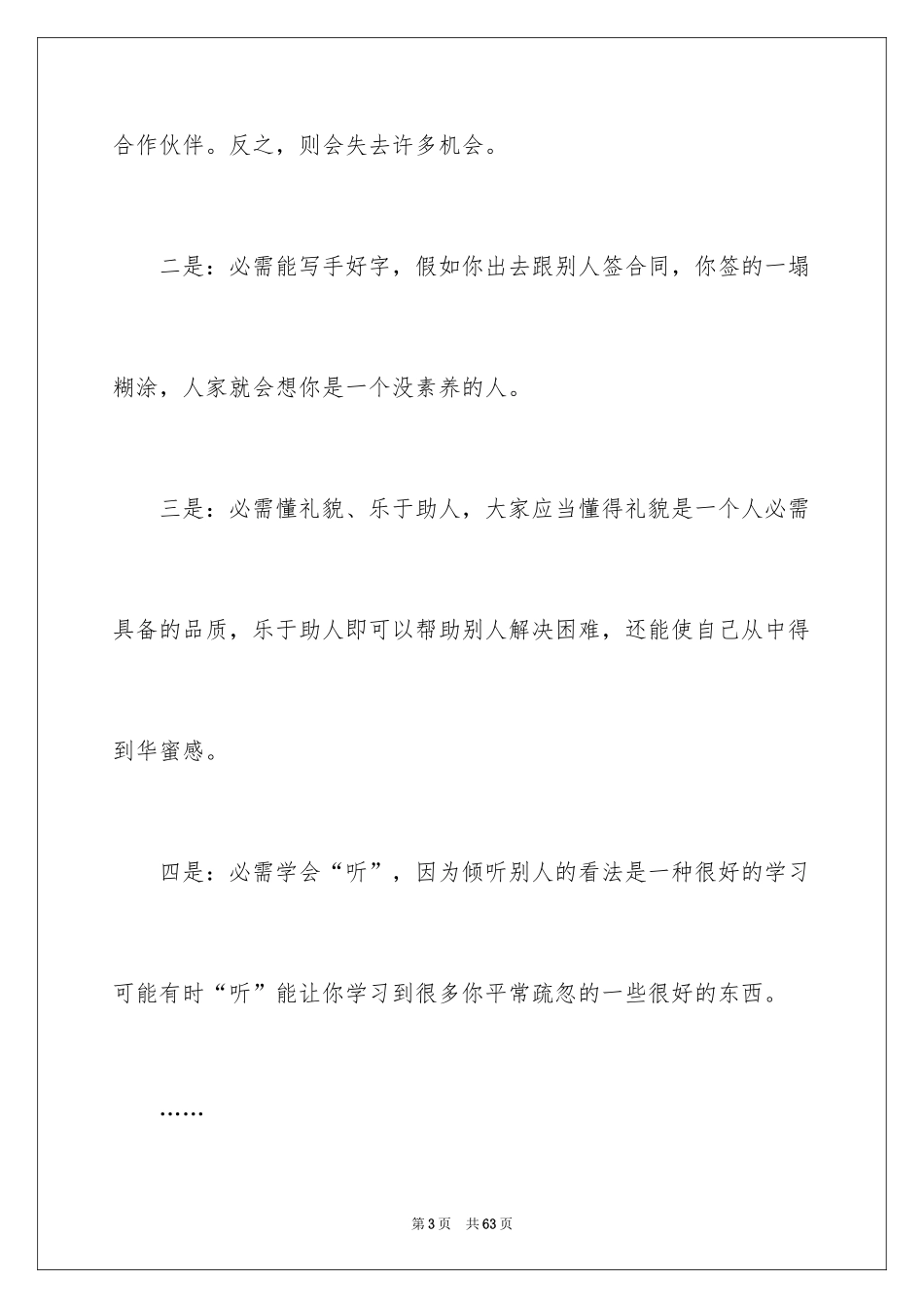 2024好习惯的演讲稿_3_第3页