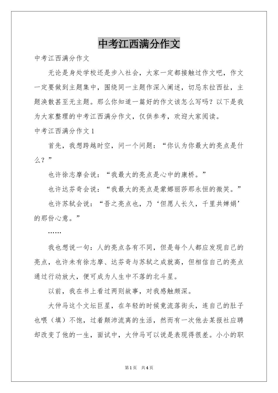 中考江西满分作文_第1页