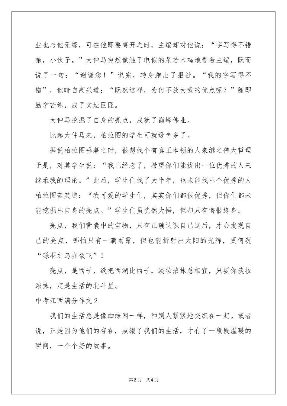 中考江西满分作文_第2页