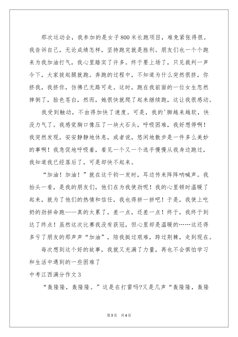 中考江西满分作文_第3页