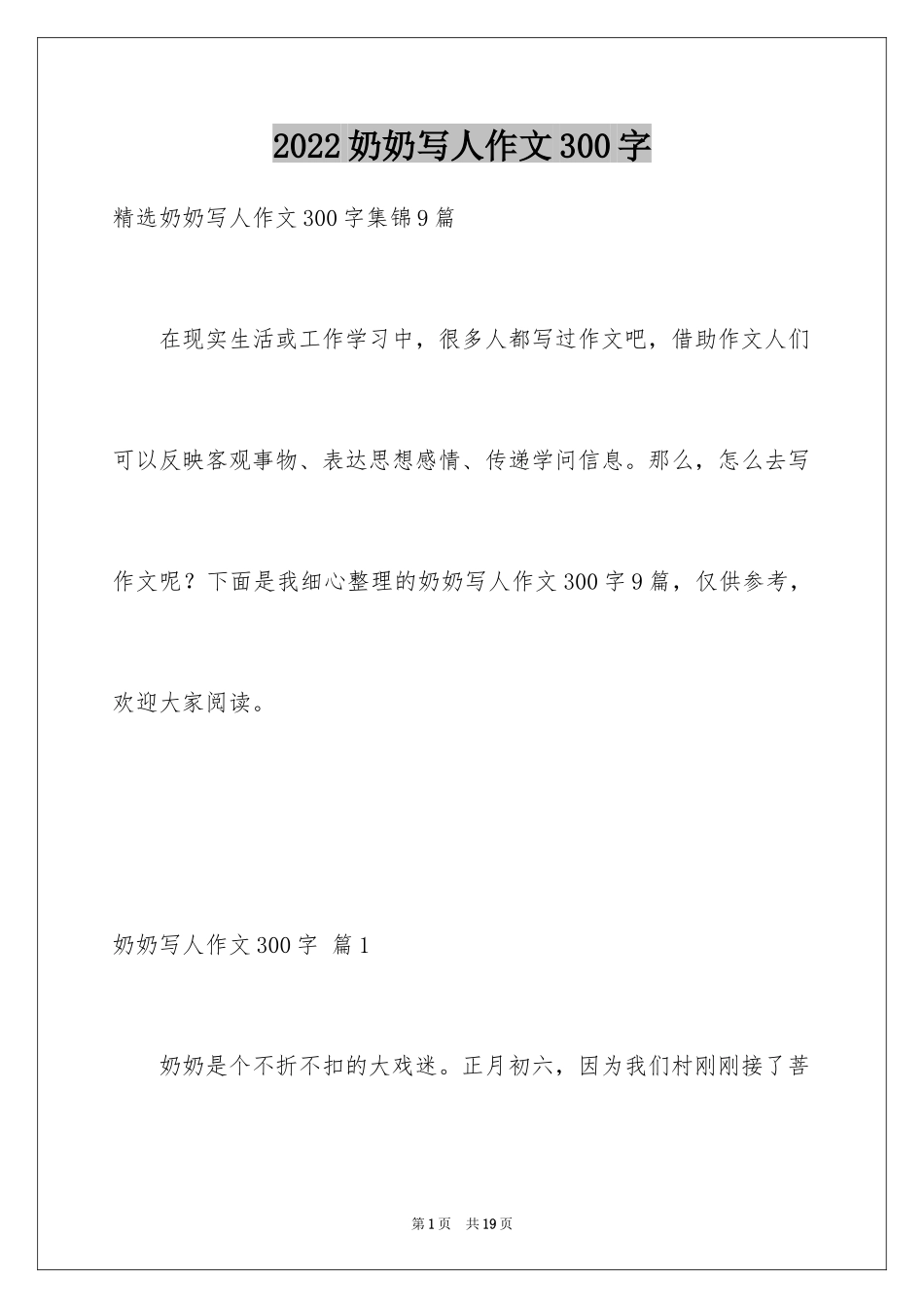 2024奶奶写人作文300字_156_第1页