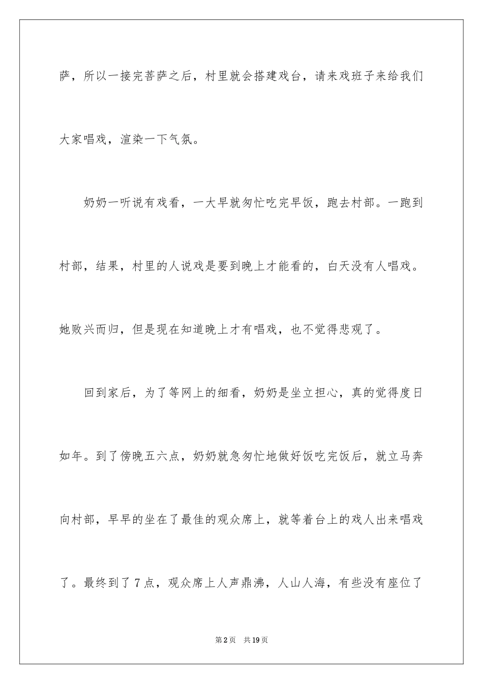 2024奶奶写人作文300字_156_第2页