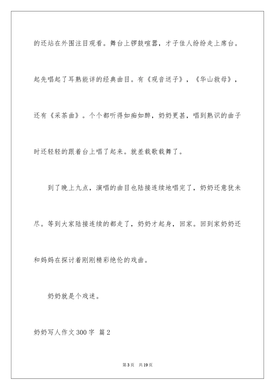 2024奶奶写人作文300字_156_第3页