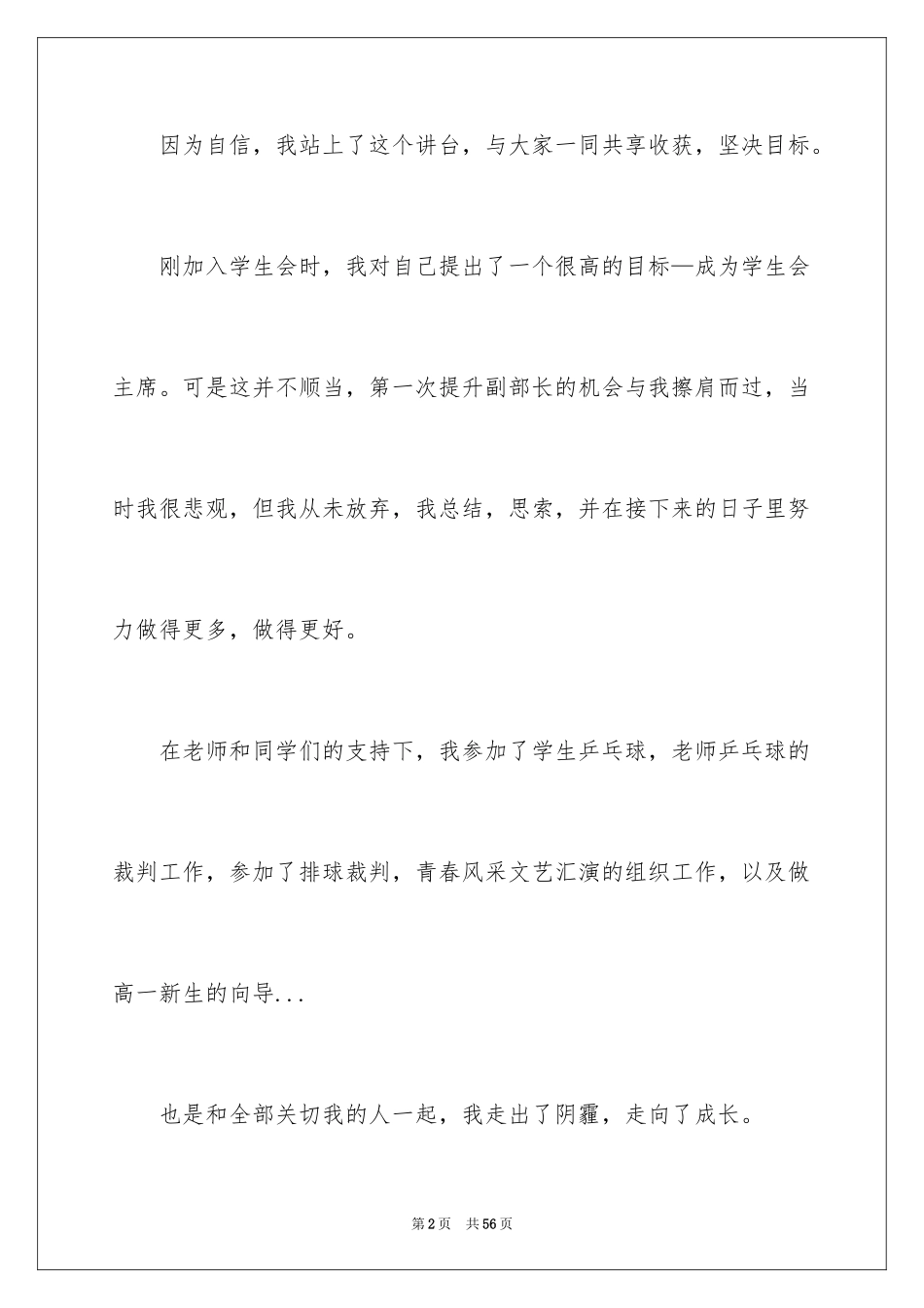 2024学生主席竞选的演讲稿_第2页