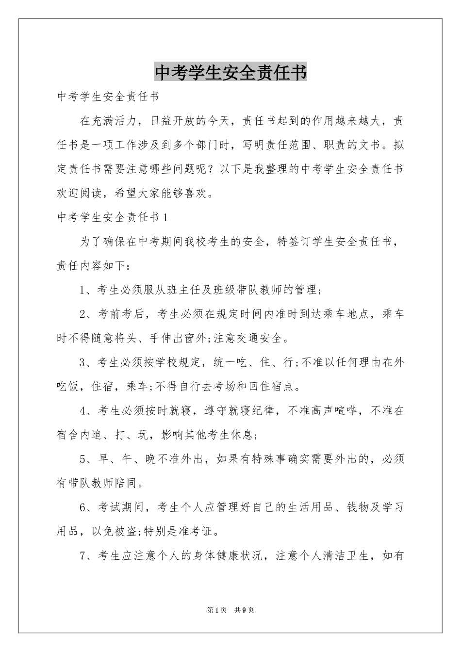 中考学生安全责任书_第1页