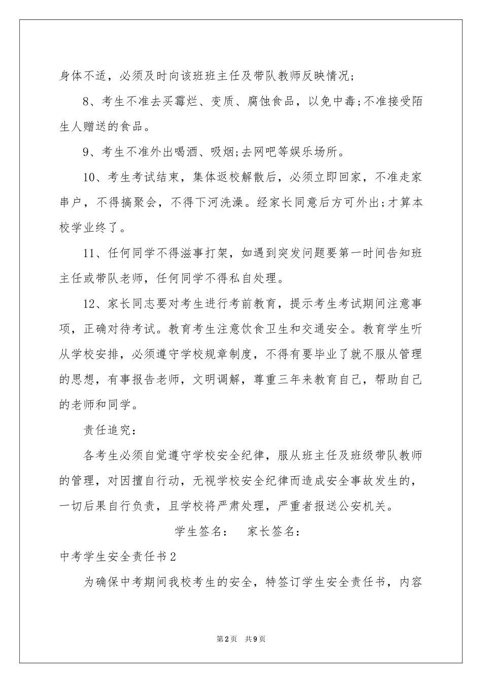 中考学生安全责任书_第2页