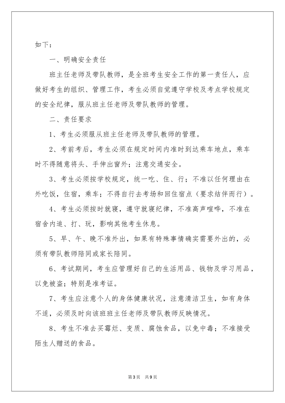 中考学生安全责任书_第3页