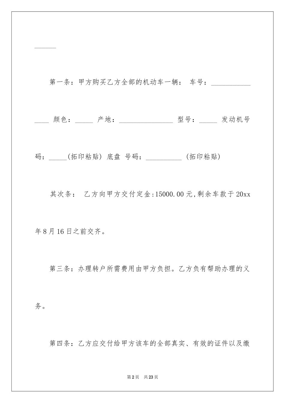 2024卖车协议书_6_第2页