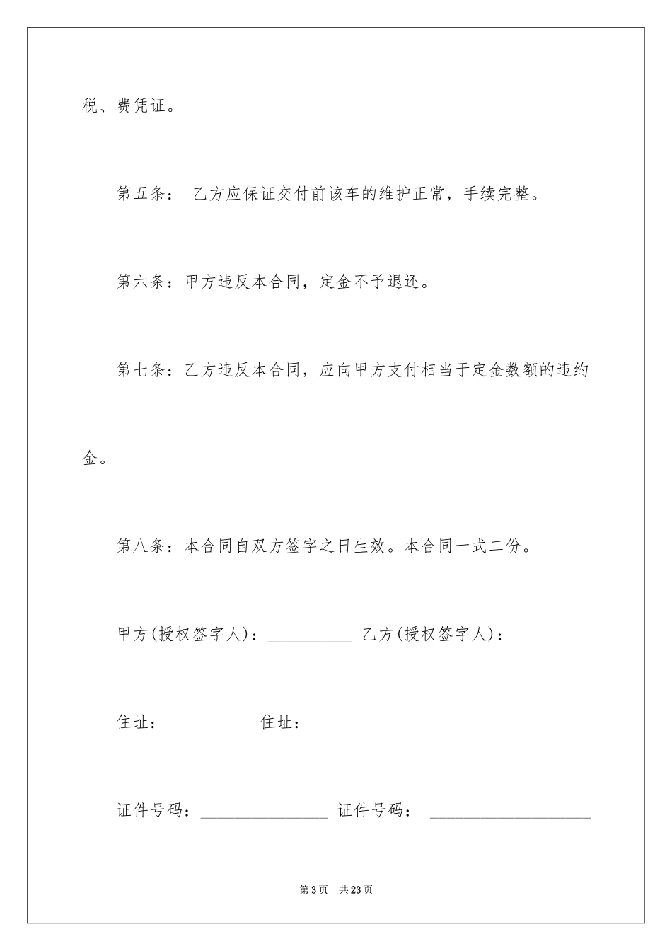 2024卖车协议书_6_第3页