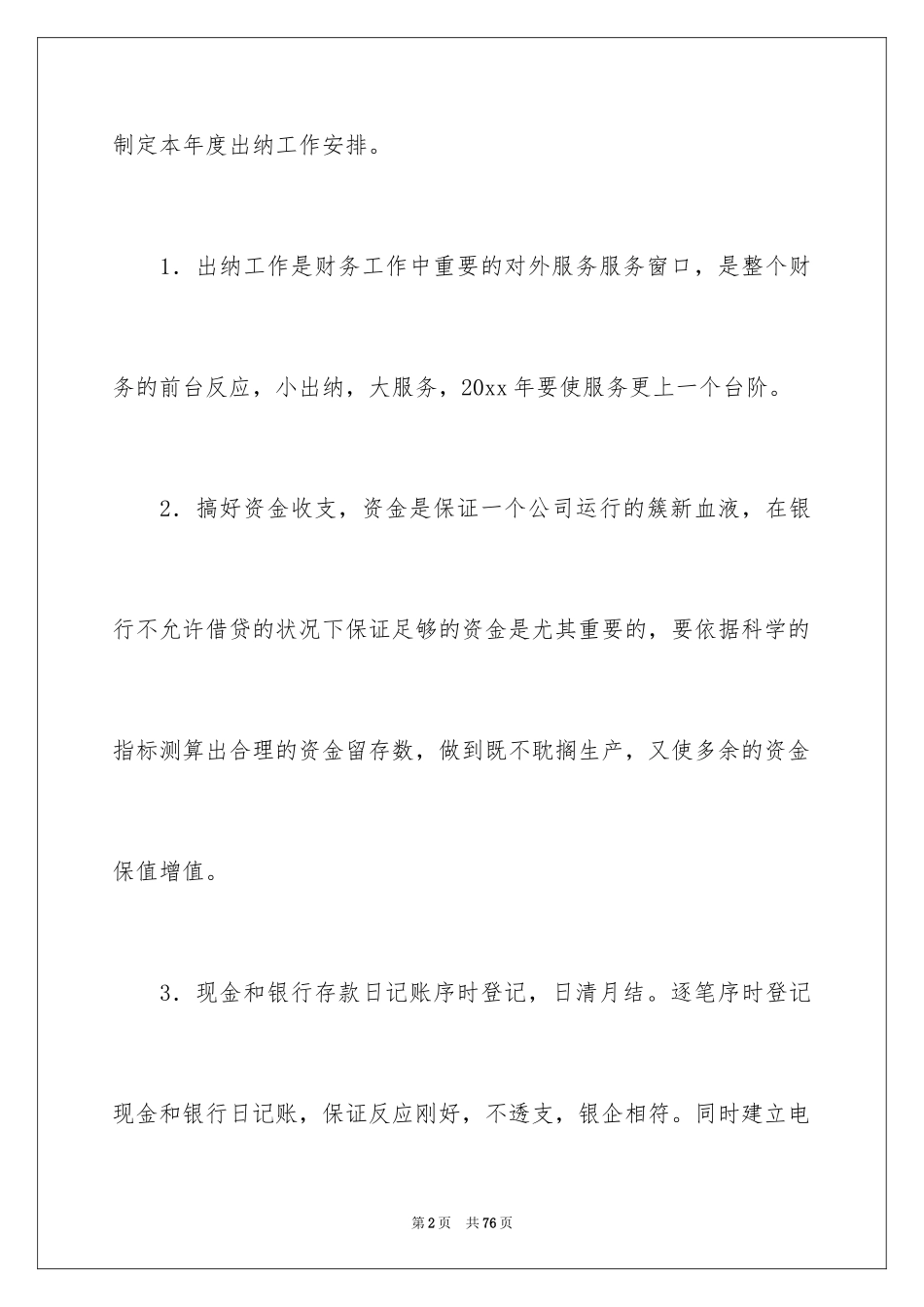 2024出纳工作计划_12_第2页