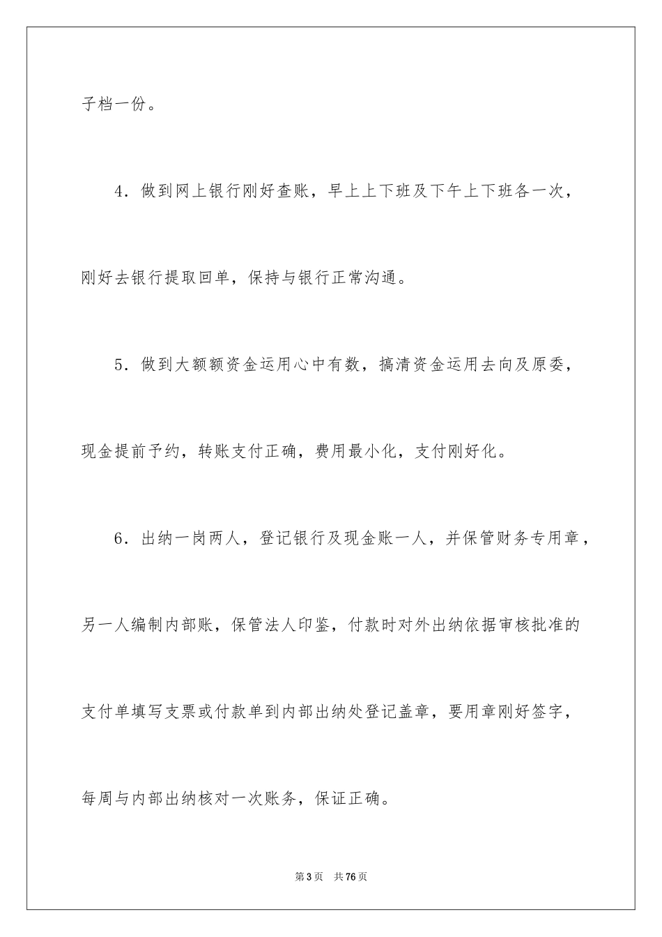 2024出纳工作计划_12_第3页