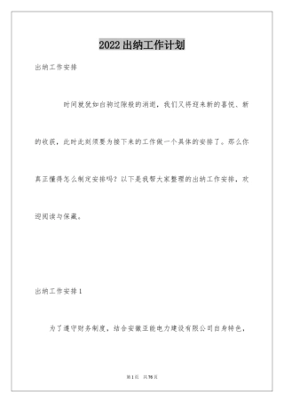 2024出纳工作计划_12