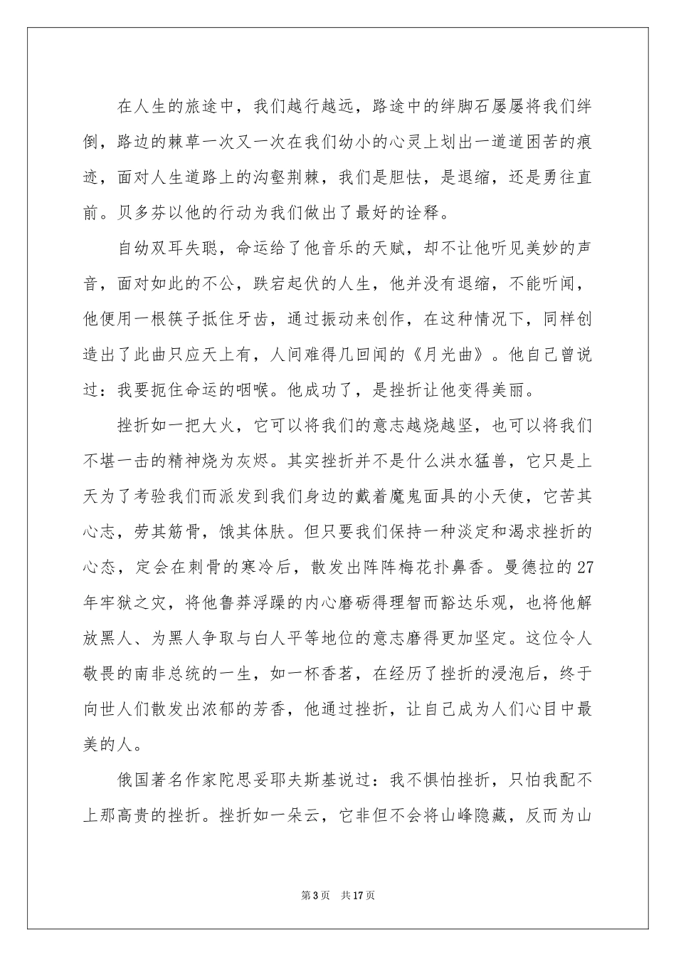 中考满分作文汇总10篇_第3页