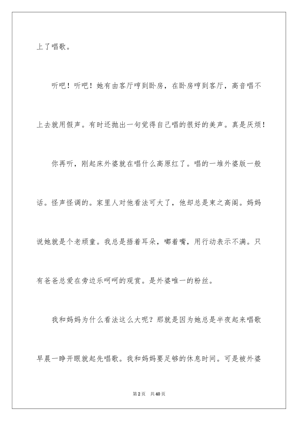 2024外婆的爱作文_5_第2页