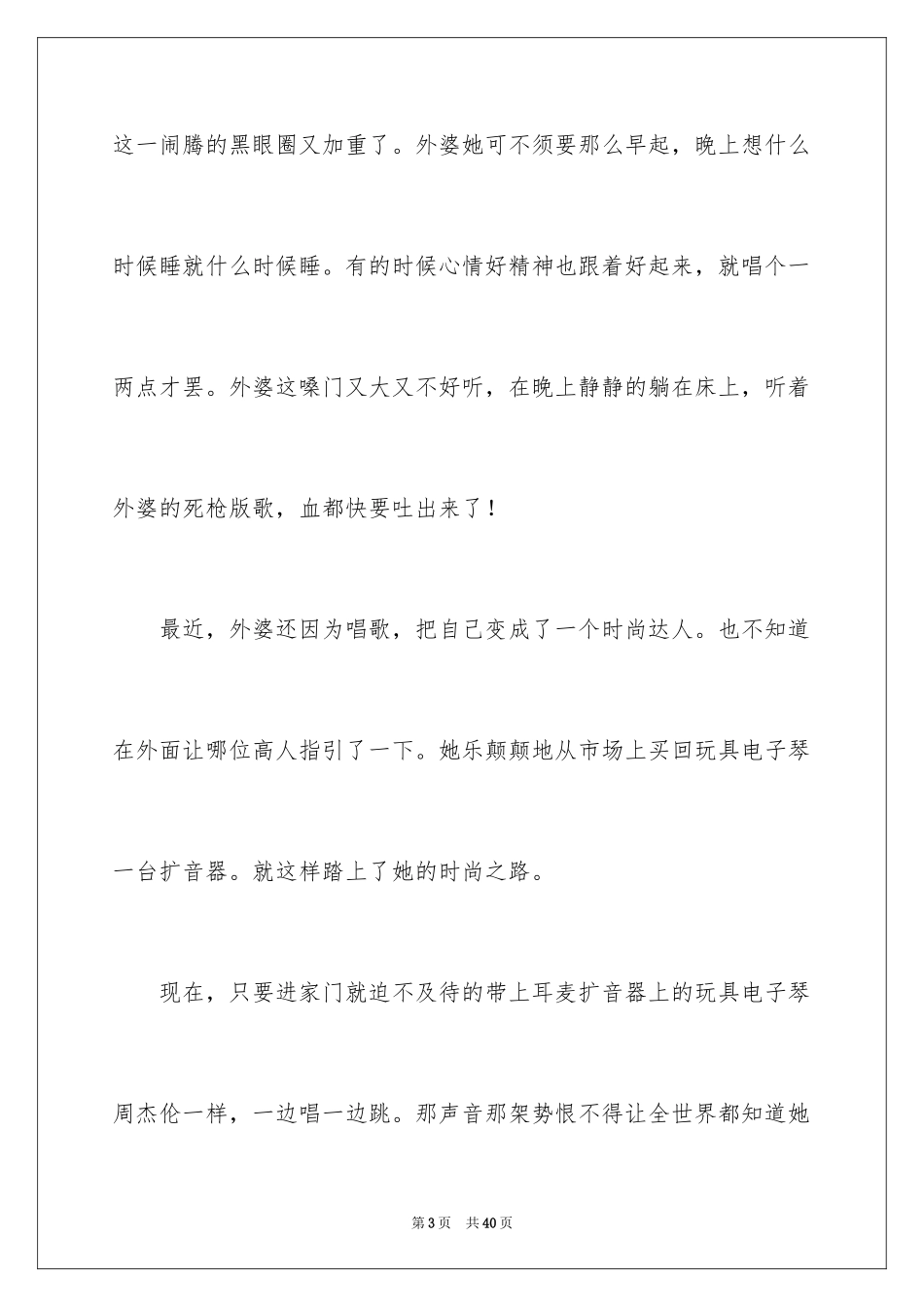 2024外婆的爱作文_5_第3页