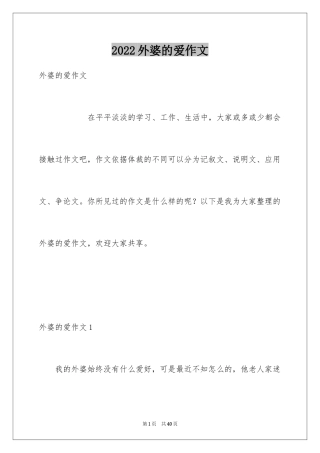 2024外婆的爱作文_5