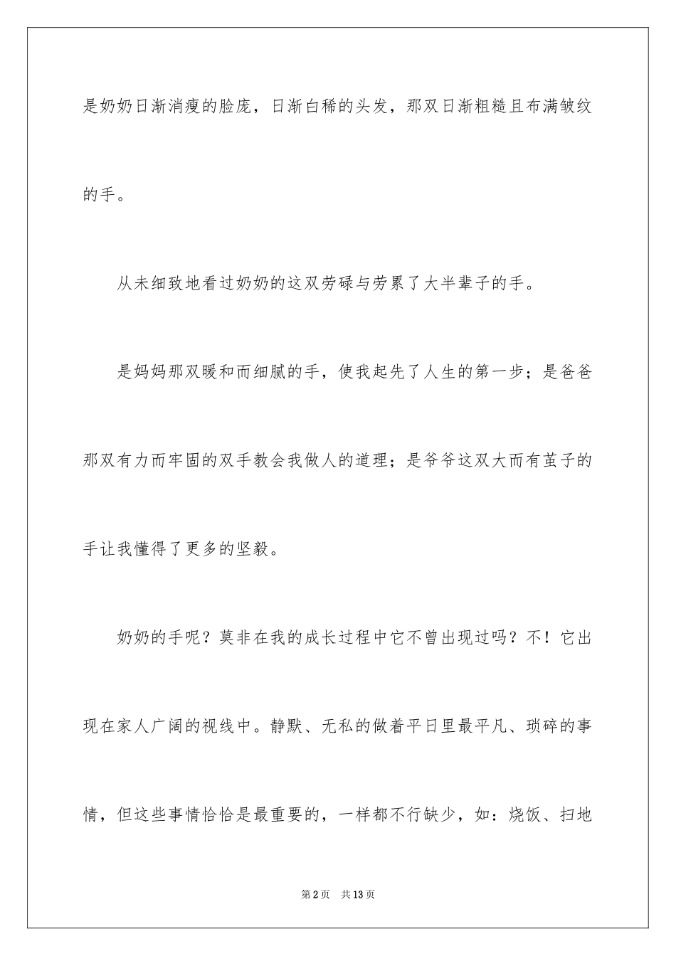 2024奶奶写人作文600字_1_第2页