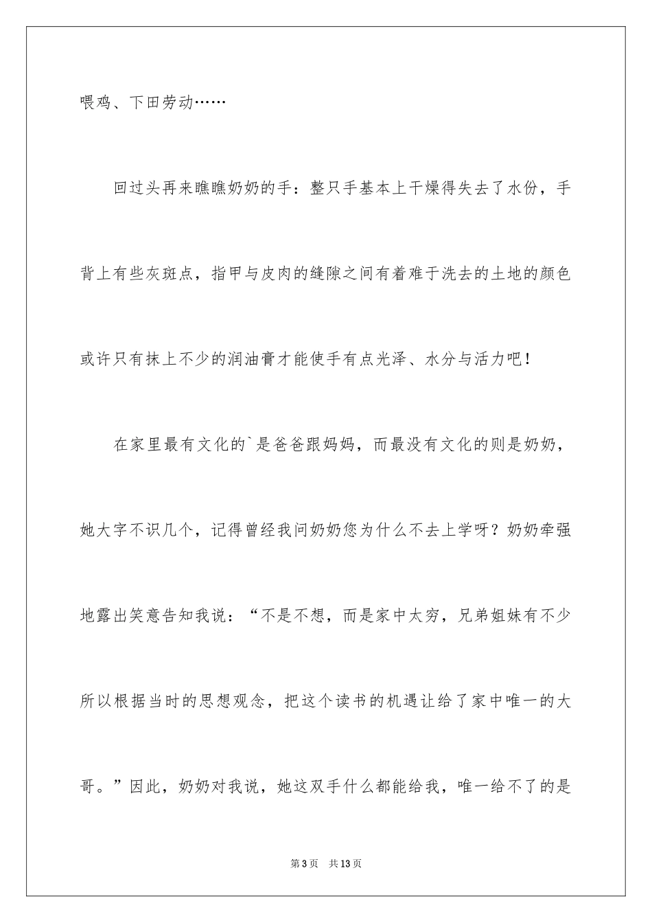 2024奶奶写人作文600字_1_第3页