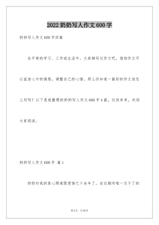 2024奶奶写人作文600字_1