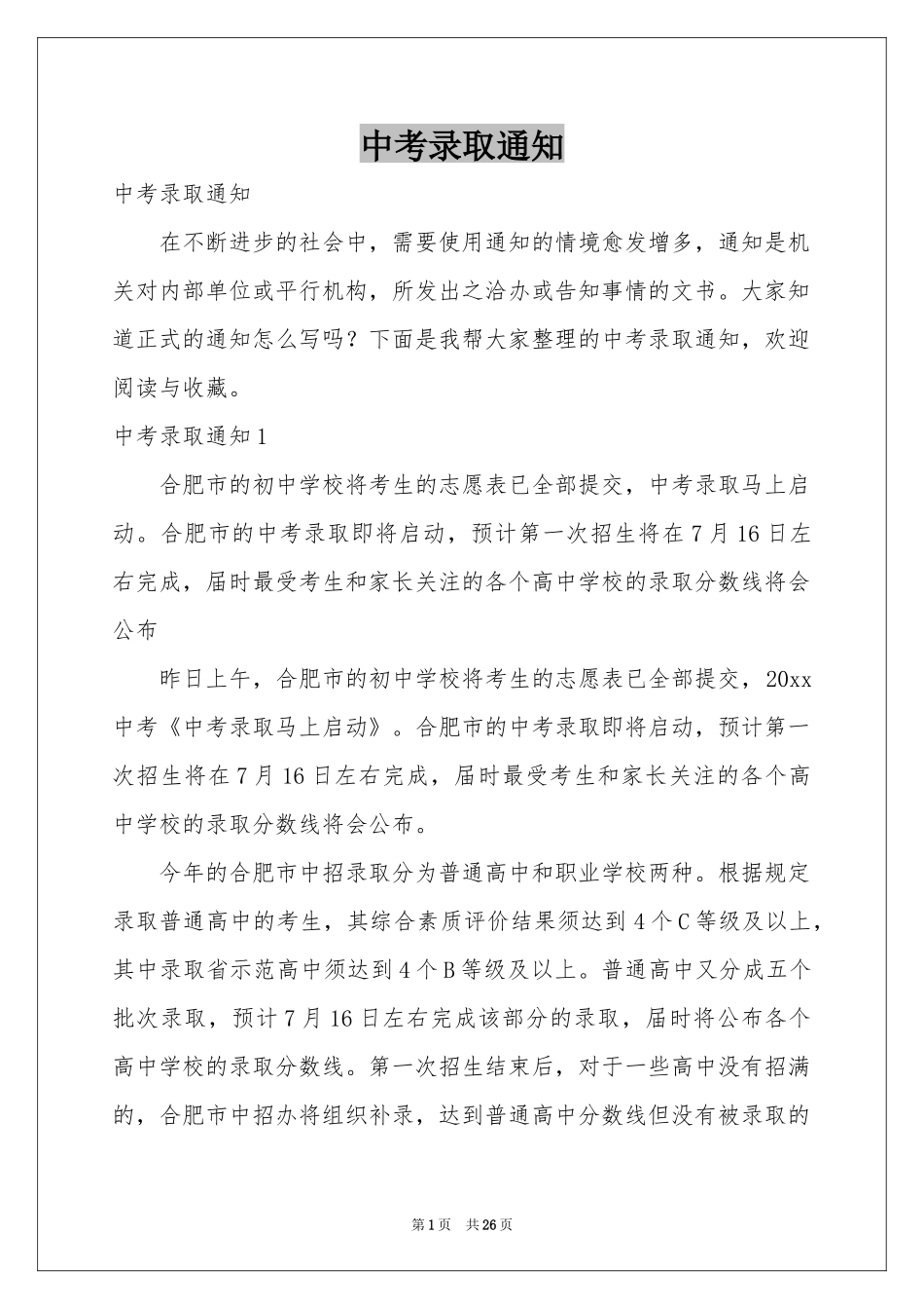 中考录取通知_第1页