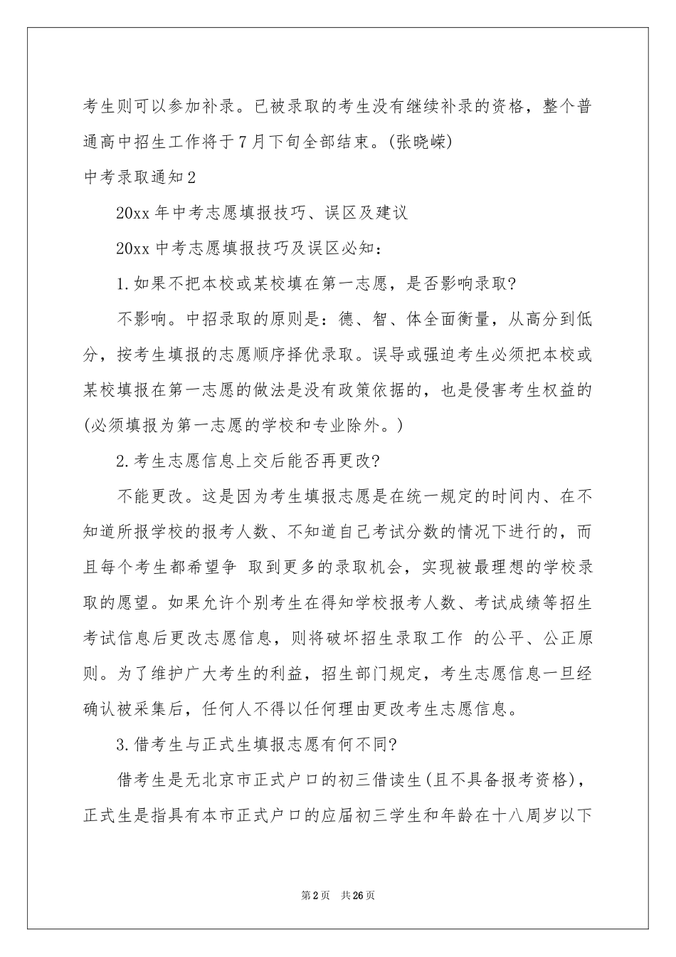 中考录取通知_第2页