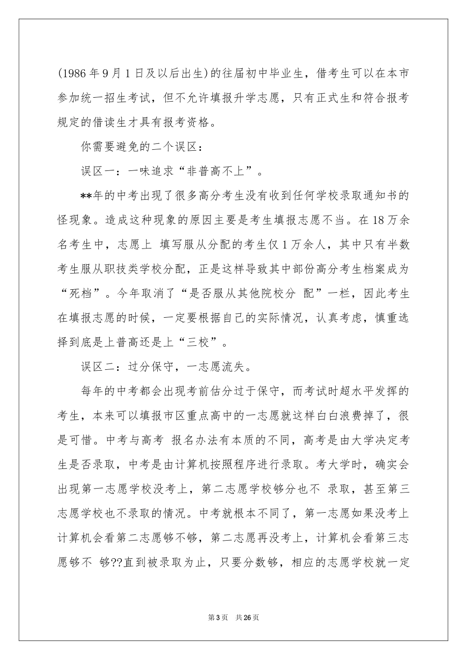 中考录取通知_第3页