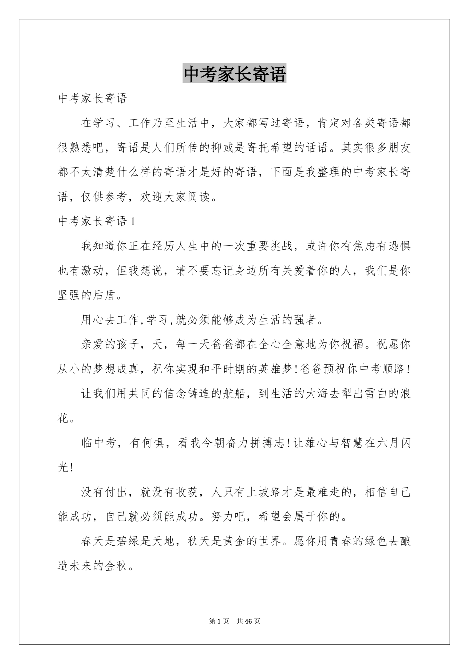 中考家长寄语_第1页