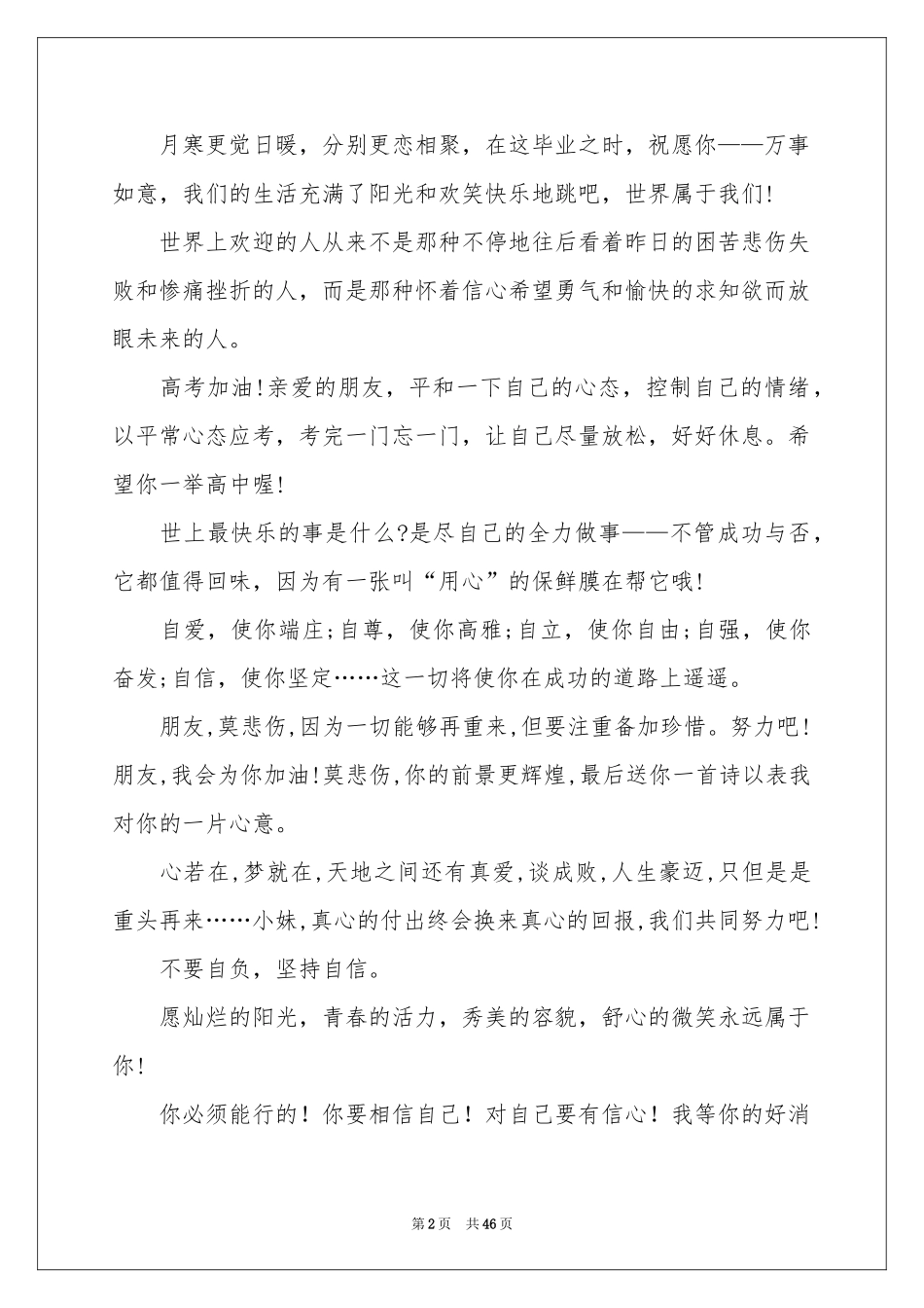 中考家长寄语_第2页