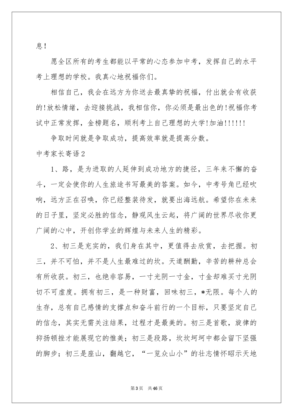 中考家长寄语_第3页