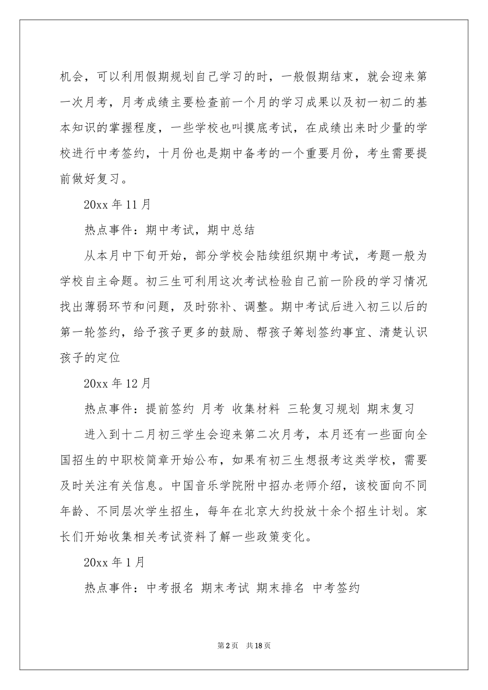 中考录取通知汇总6篇_第2页