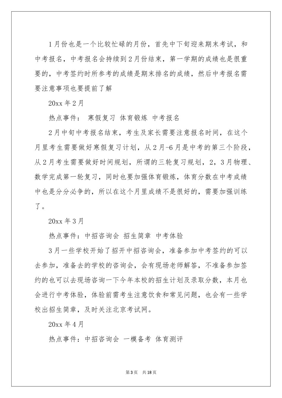 中考录取通知汇总6篇_第3页