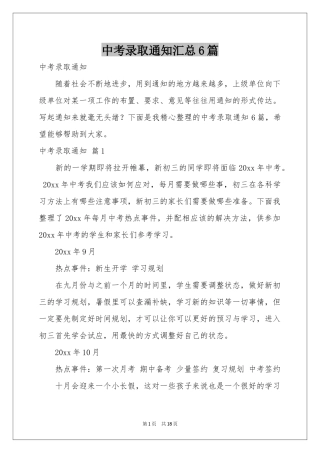 中考录取通知汇总6篇