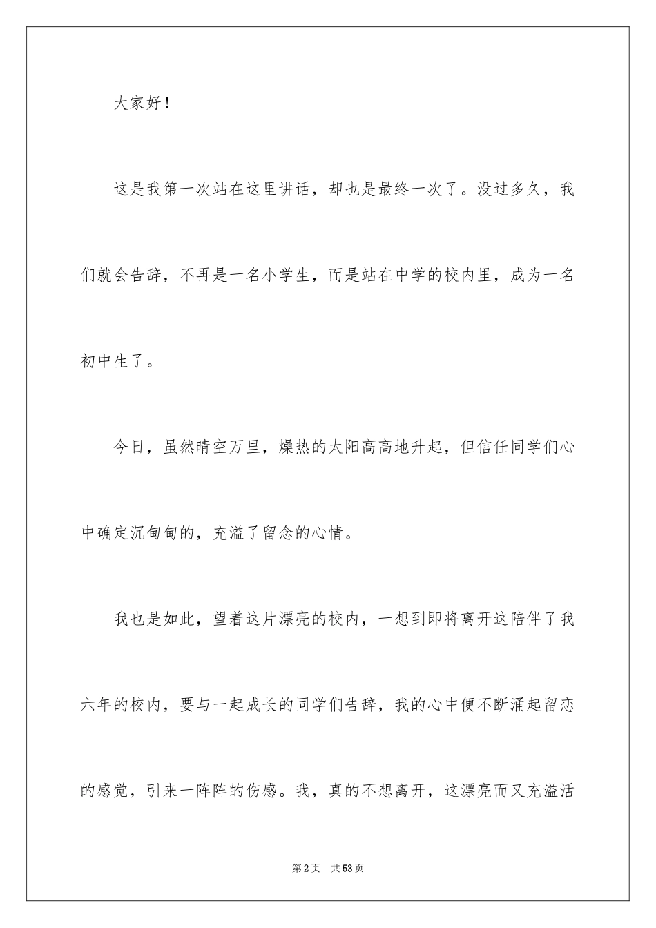 2024在小学毕业典礼上的讲话稿_15_第2页