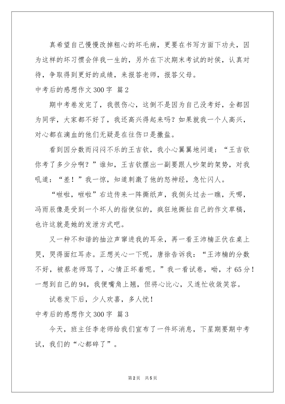 中考后的感想作文300字锦集五篇_第2页