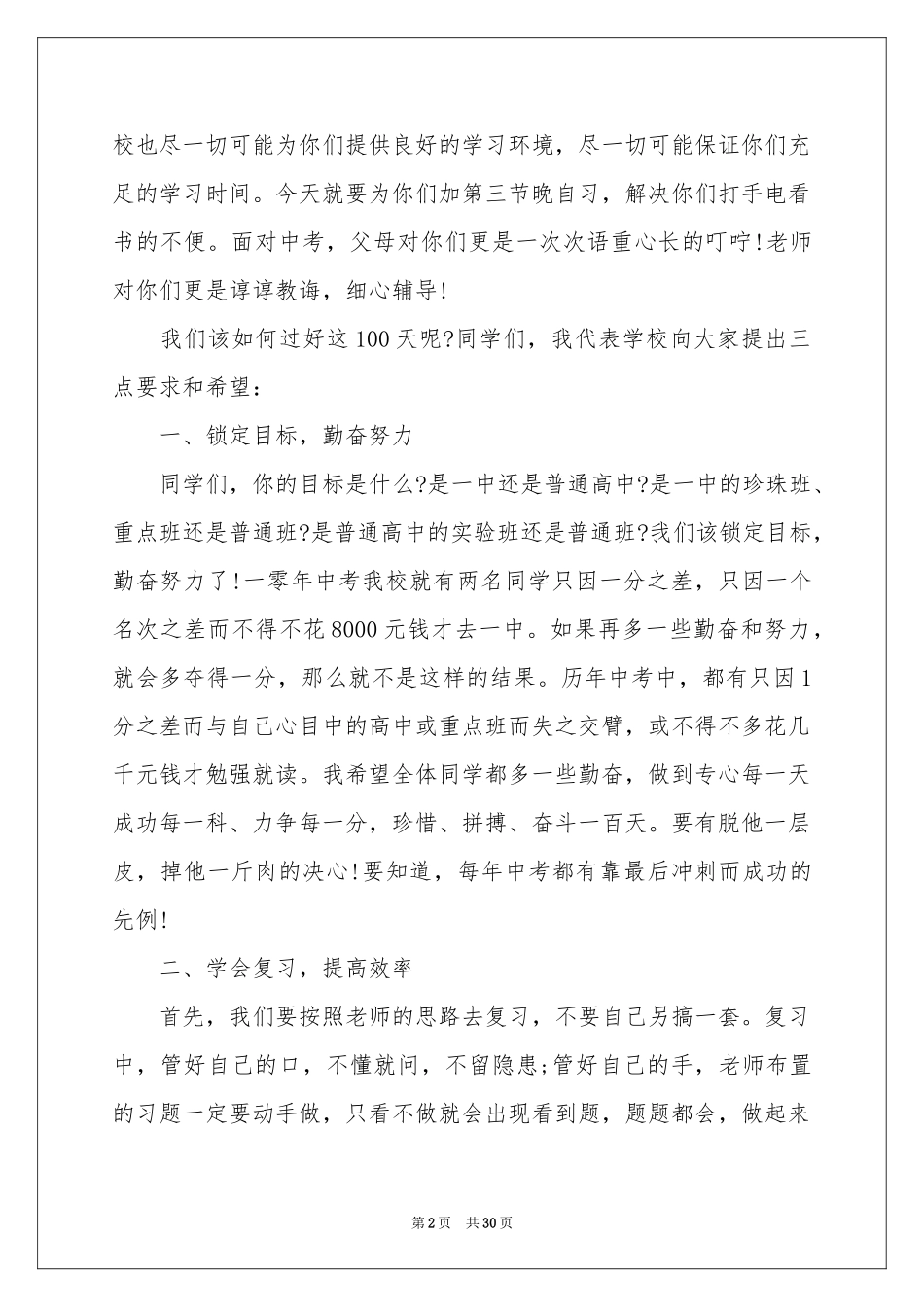 中考冲刺誓师发言稿_第2页
