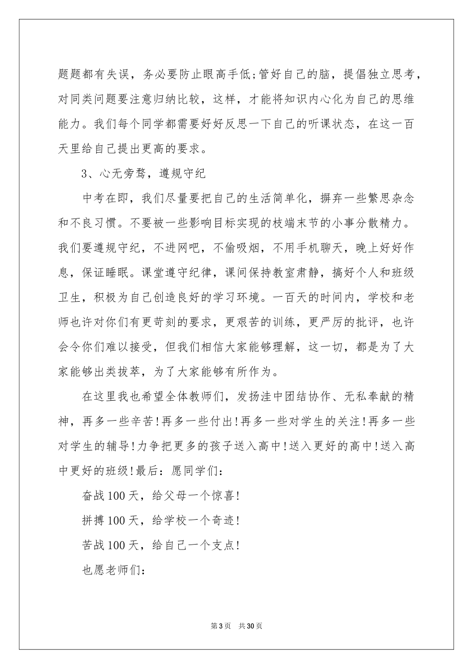 中考冲刺誓师发言稿_第3页