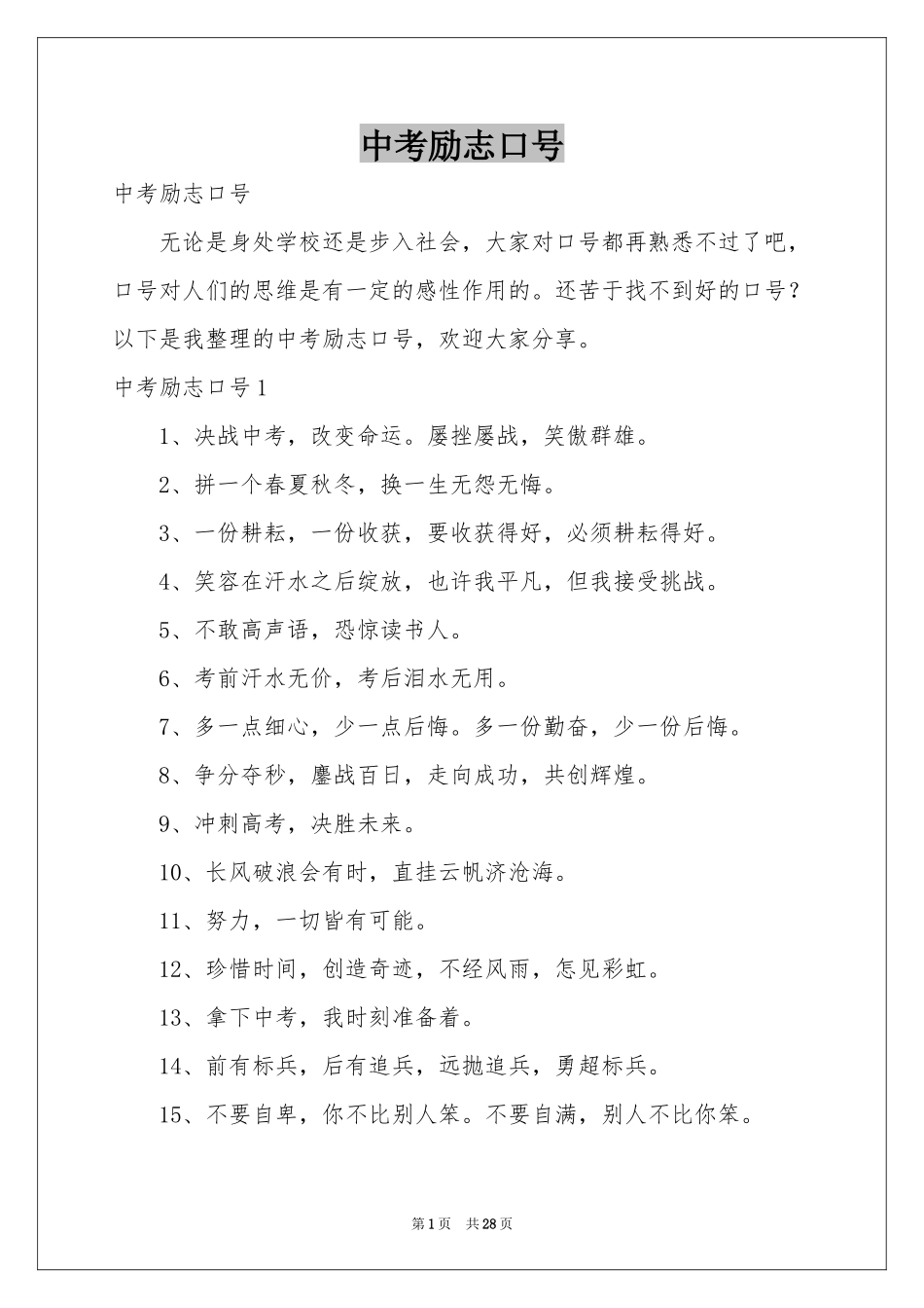 中考励志口号_第1页