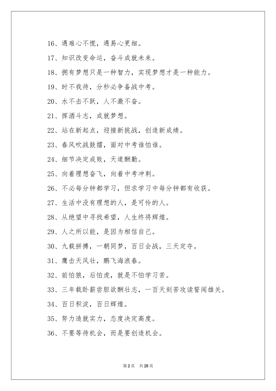 中考励志口号_第2页