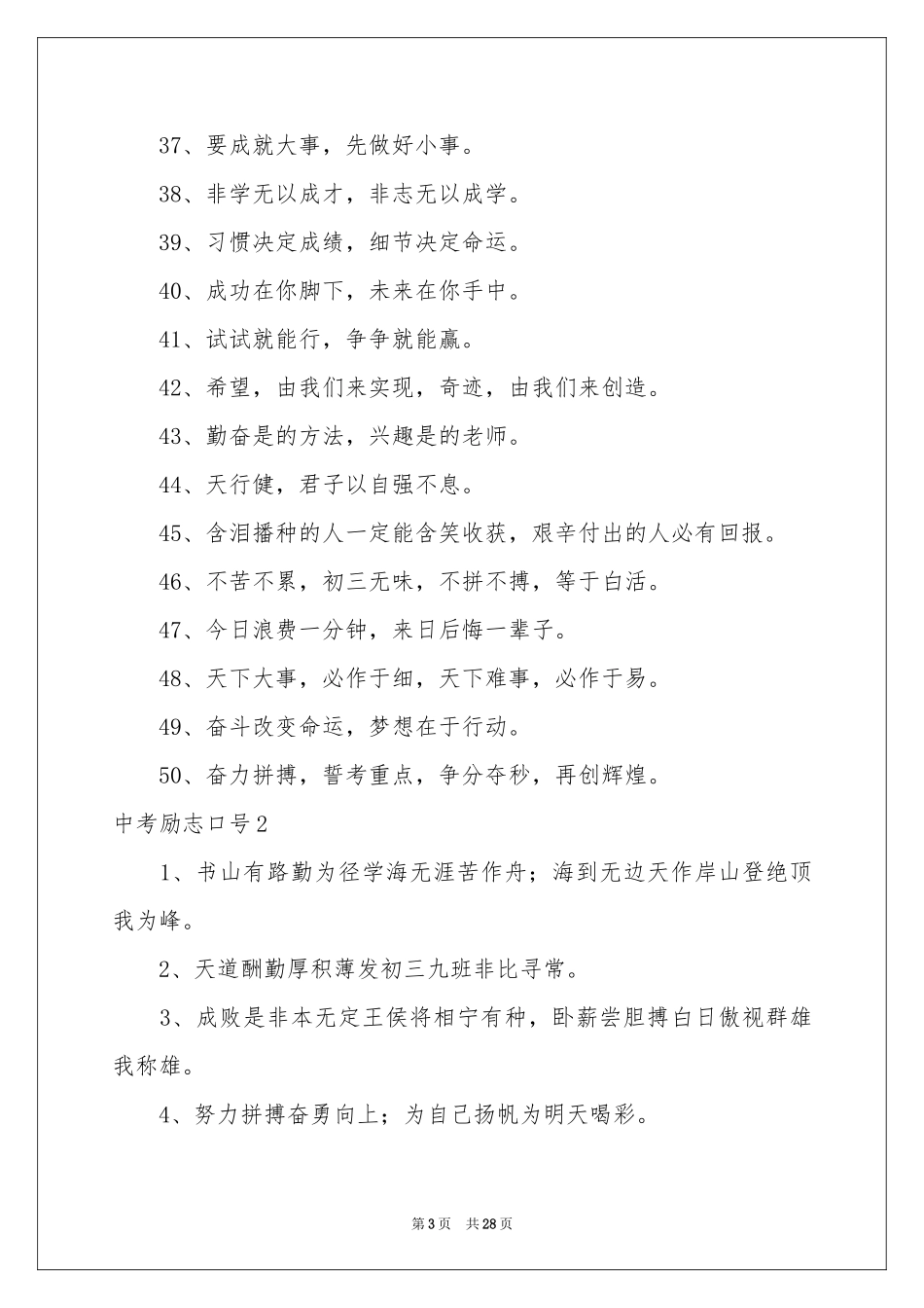 中考励志口号_第3页