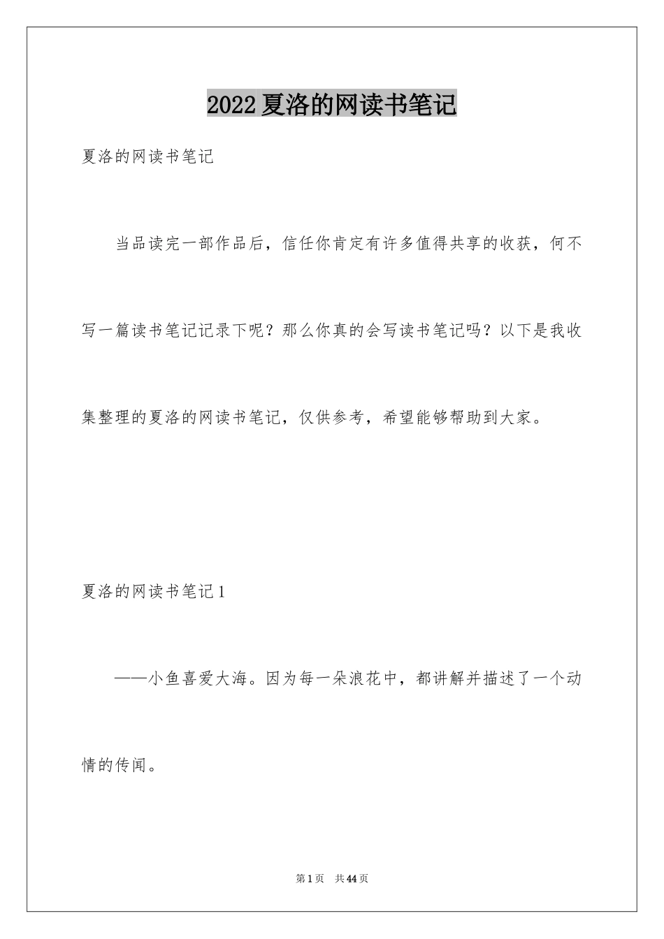 2024夏洛的网读书笔记_14_第1页