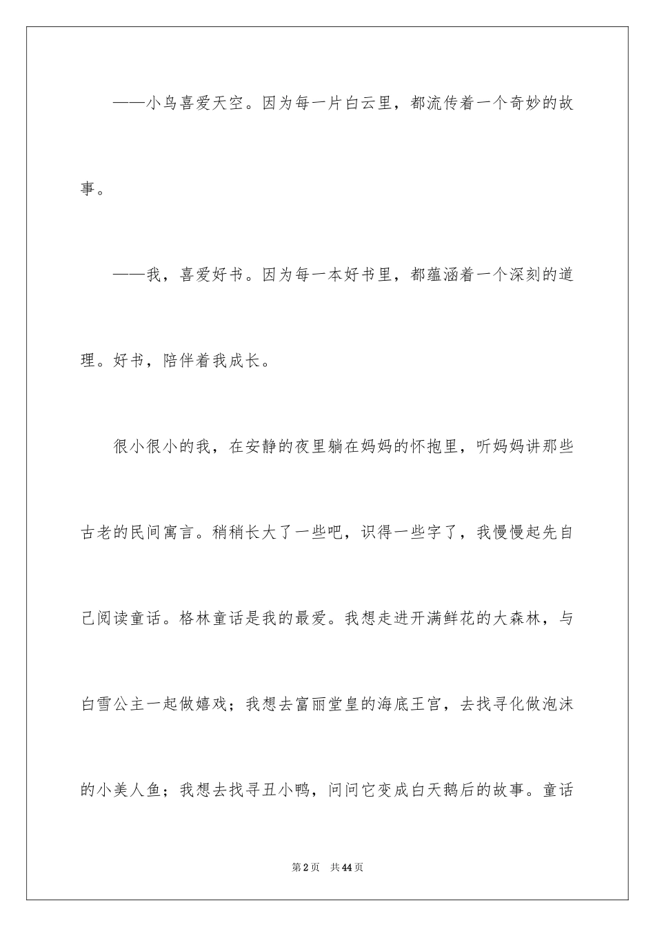 2024夏洛的网读书笔记_14_第2页