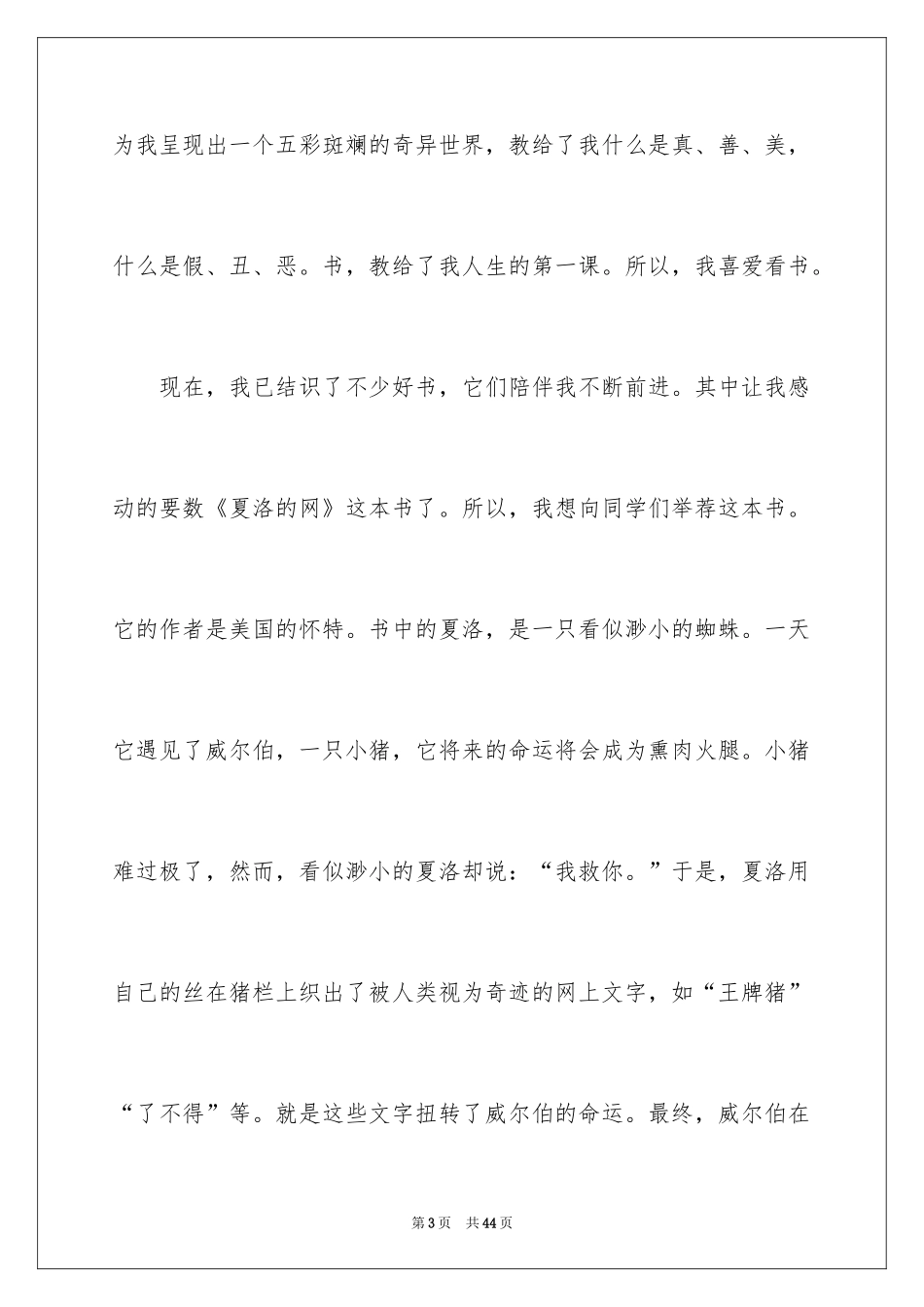 2024夏洛的网读书笔记_14_第3页